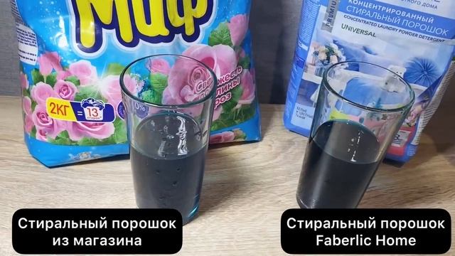 Тестируем стиральный порошок FABERLIC HOME.