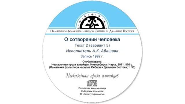 О сотворении человека