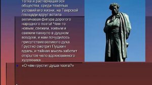 Подготовка к сочинению- описанию памятника Пушкину.