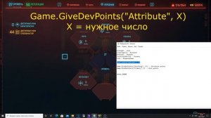 Cyberpunk 2077 как сбросить характеристики I Редактирование характеристик.