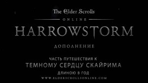 The Elder Scrolls Online - Трейлер игрового процесса дополнения "Мрачная буря"