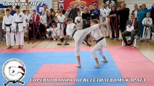 6 ноября 2022г. Ката бункай (5).Каратэ шотокан. Соревнование по всестилевому каратэ. Bunkai karate