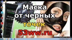 Маски против пор черных точек