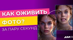 Как оживлять свой фото? Обзор  нейросети Hedra