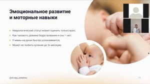 Онлайн-класс. Развитие и уход за малышом от 0 до 3 месяцев