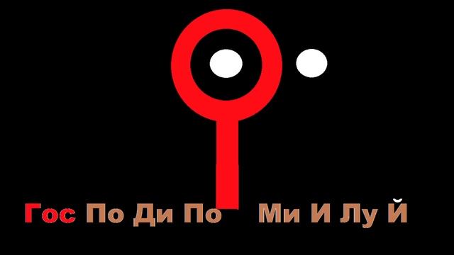 ГОСПОДИ помилуй. 8 мин 32 сек. смотреть онлайн