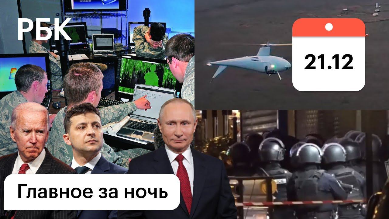США: киберэксперты на Украине для борьбы с Россией. Захват заложников в Париже. Беспилотник Орион