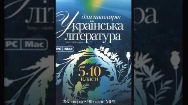 Олександр Олесь — Володимир Мономах. Аудіокнига смотреть онлайн