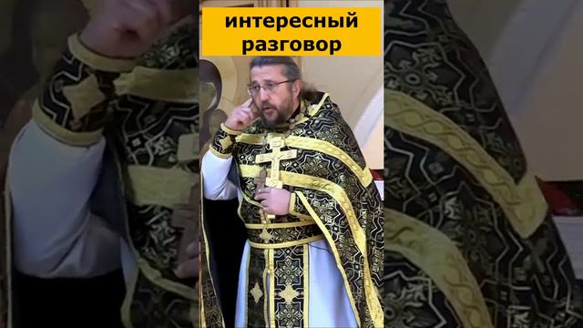 ИНТЕРЕСНЫЙ РАЗГОВОР. Священник Игорь Сильченков.