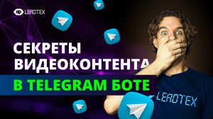 Видео в телеграм боте | Полное руководство