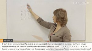 08. Теория вероятностей на ЕГЭ по математике.