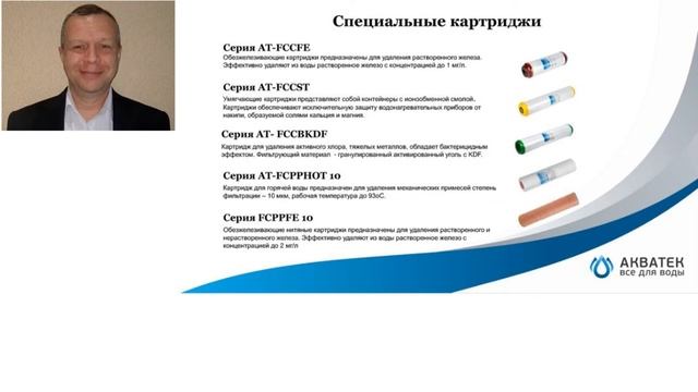 Системы очистки воды "Акватек Всё для воды". Вебинар. смотреть онлайн