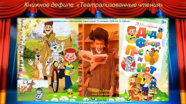 Книжное дефиле 8 "Театрализованные чтения" центральная детская библиотека им.А.Гайдара смотреть онлайн