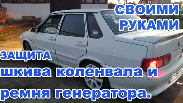 Защита шкива коленвала Защита шкива коленвала