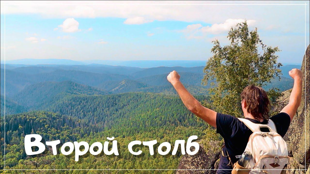 Красноярские столбы. Эко-тропа. Второй столб. Тропа "Огнёвка".