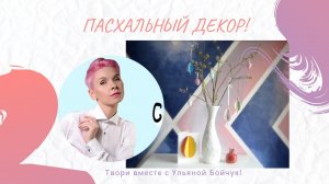 Пасхальный декор из бумаги 6+