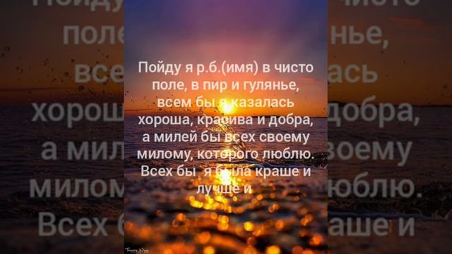 Заговор на привлекательность и обаяние на булавку
