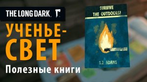 Книги в Long Dark