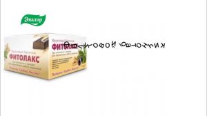 Реклама "Фруктовой батончик Фитолакс" «Эвалар» (2022) без голоса.