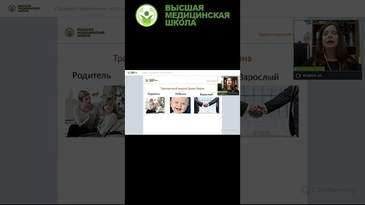 Эгосостояние Родитель по Эрику Берну