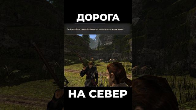 Хроники Миртаны: Архолос ➤ Дорога на север #shorts #gothic2 #готика2 #архолос #archolos