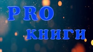 Июнь