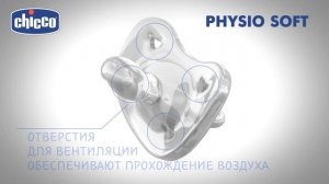 Пустышки Physio от Chicco