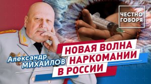 Новая волна наркомании в России