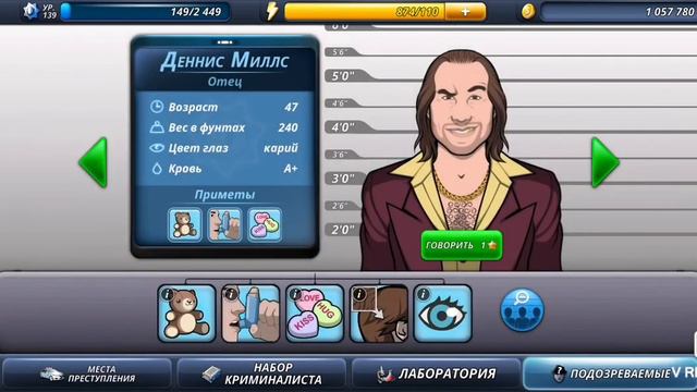 Criminal Case. Дело 40. Последний звонок #5 смотреть онлайн