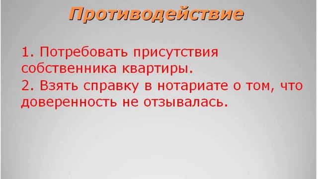 8 способов мошенничества с квартирами смотреть онлайн