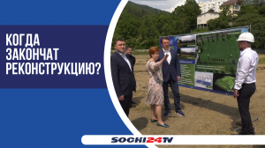 В Сочи начали ремонтировать стадион «Юность» спортшколы №6