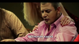 Магомед Жамбаев - Шальная карта (NEW ХИТ)