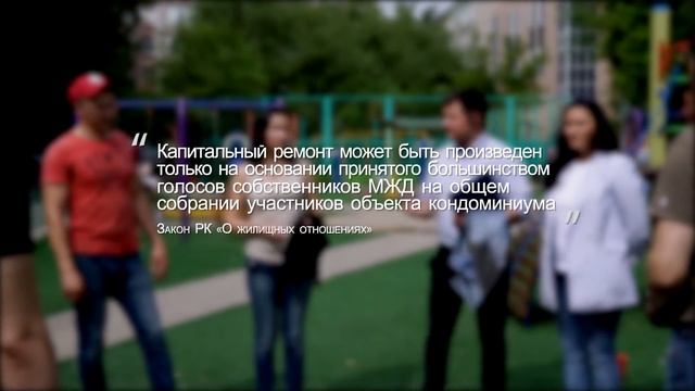 Капитальный ремонт: решение и действие собственников квартир, нежилых помещений