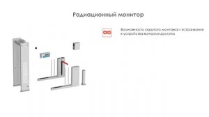 Модульная проходная 5.2