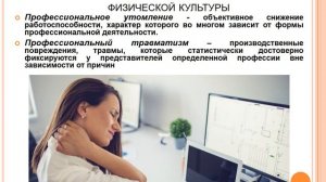 Тема 10  Физическая культура в профессиональной деятельности специалиста