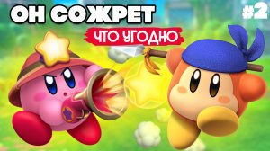 ПОЛНЫЙ ЗАСОС #2 на Nintendo Switch ♦ Kirby and The Forgotten Land