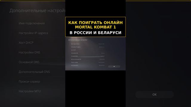 КАК ПОИГРАТЬ В ОНЛАЙН MORTAL KOMBAT 1 НА PS5 (РОССИЯ / БЕЛАРУСЬ)