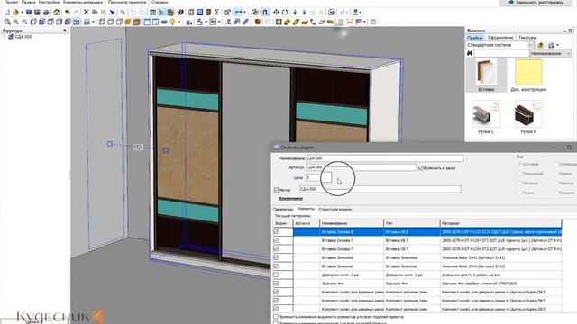 Урок 8. Выбор декора материалов в прайс-листе Базис-Салона 9 смотреть онлайн