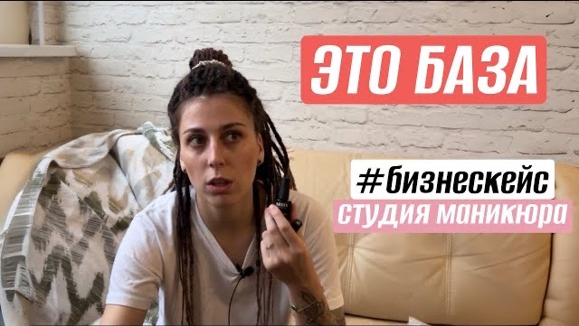 Как открыть студию маникюра - расходники для новичков смотреть онлайн