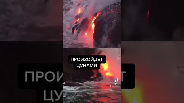 Учёные утверждают что после извержения этого вулкана 🌋 будет цунами