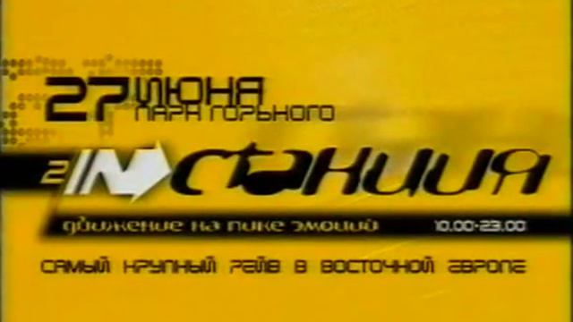 INстанция 97 - РЕЙВ! - ИНстанция 97 [2/4] смотреть онлайн