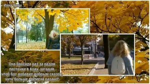 Autumn. "Мечта поэтов". Автор стихов Инна Якуш. Осень в Беларуси