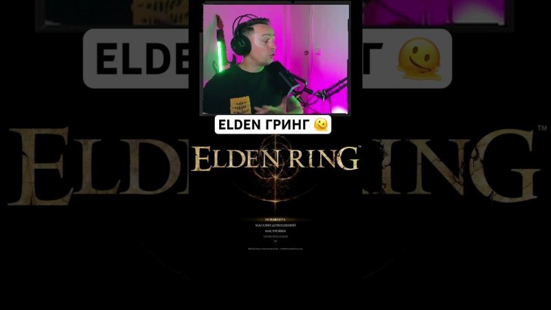 #eldenring #eldenringgameplay #mikegama ДА ХВАТИТ УЖЕ!