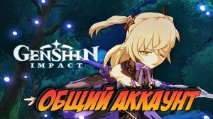 Genshin Impact  КАК СДЕЛАТЬ ОБЩИЙ АККАУНТ  КАК ПРИВЯЗАТЬ ПОЧТУ