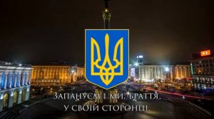 Государственный гимн Украины