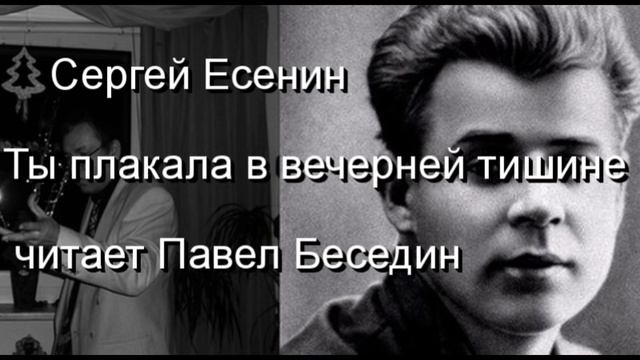 Ты плакала в вечерней тишине слушать. Я ждал тебя в вечерней тишине. Я ждал тебя в вечерней тишине. Интерпретация наперсница волшебной старины. Стихи есенина о любви.