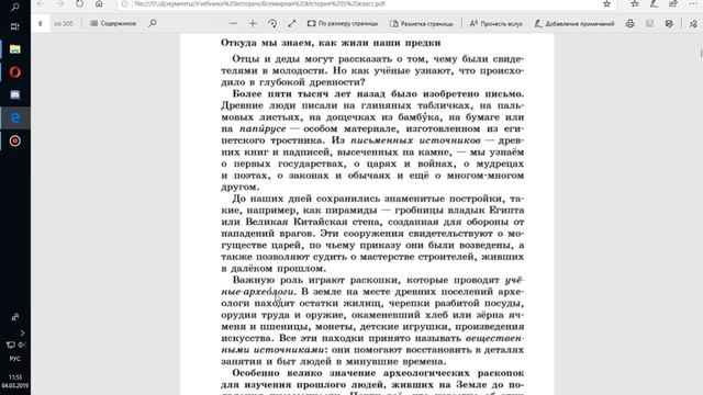 История Древнего мира 5кл. (Вступление) смотреть онлайн