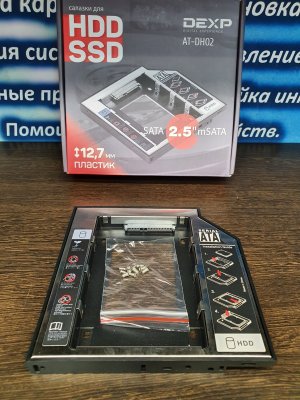 распаковка салазки odd-hdd Dexp AT-DH01. unpacking the odd-hdd Dexp AT-DH01 sled