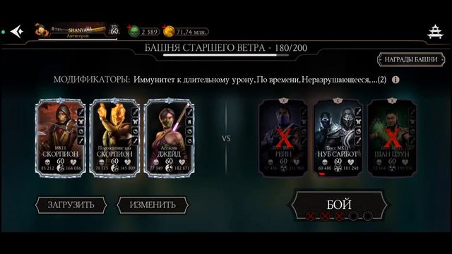 MK Mobile Башня Старшего Ветра Смертельная . Завершения 180 этапа спустя 6 дней.