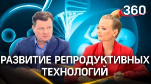 Развитие репродуктивных технологий в Подмосковье. Интервью. Роман Шмаков